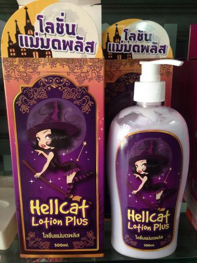 โลชั่นแม่มดพลัส Hellcat Lotion Plus สไตล์เกาหลี